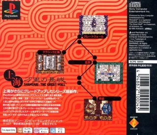 Shanghai - Banri No Choujou dos
