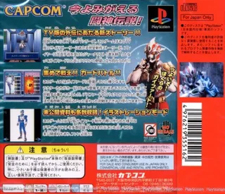 Shichisei Toushin Guyferd - Crown Kaimetsu Sakusen dos