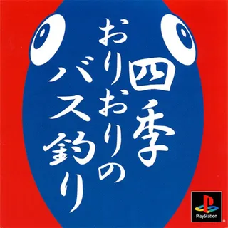 Shiki Oriori No Bass Tsuri