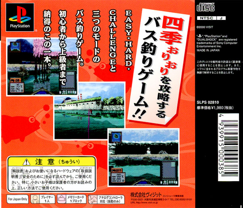 Shiki Oriori No Bass Tsuri - Dos