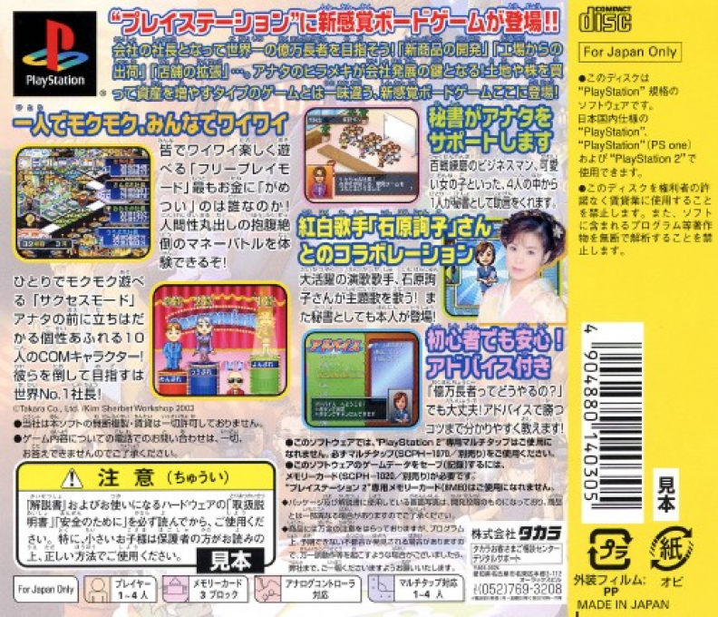 Shin DX Okuman Chouja Game - Tsukutte! Utte! Oomouke! - Dos