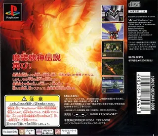 Shin Masô Kishin - Panzer Warfare dos