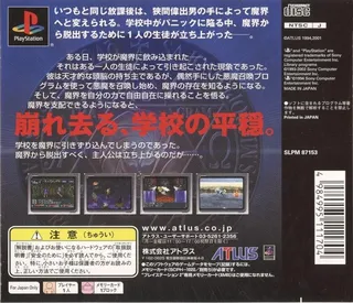 Shin Megami Tensei dos
