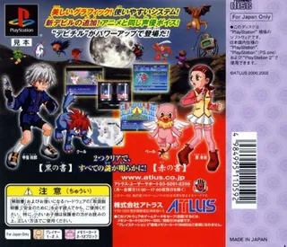 Shin Megami Tensei - Devil Children - Kuro No Sho - Aka No Sho dos