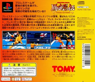 Shin Nihon Pro Wrestling - Toukon Retsuden dos
