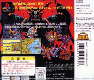Shin Sd Sengokuden - Kidou Musha Taisen dos