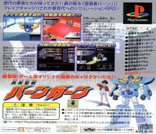 Shin Sedai Robot Senki - Brave Saga dos