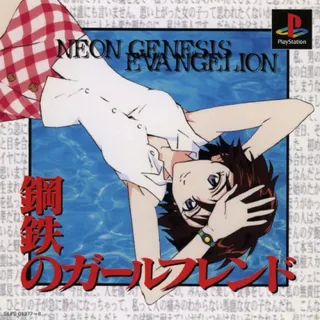 Shin Seiki Evangelion - Koutetsu no Girlfriend