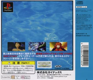 Shin Seiki Evangelion - Koutetsu no Girlfriend dos