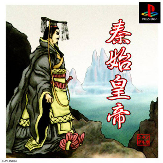 Shin Shikoutei - The First Emperor