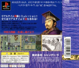 Shin Shikoutei - The First Emperor dos