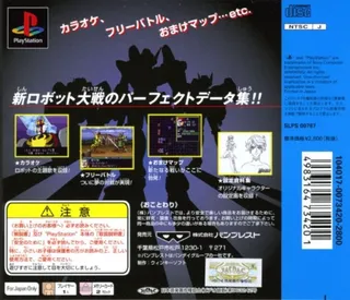 Shin Super Robot Taisen - Special Disc dos