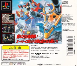 Shin Super Robot Taisen dos