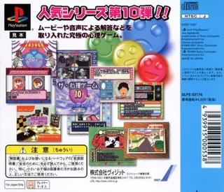 The Shinri Game 10 dos
