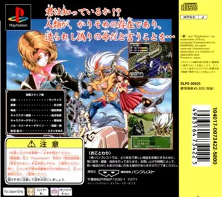 Shinseiden Megaseed - Fukkatsu-hen dos