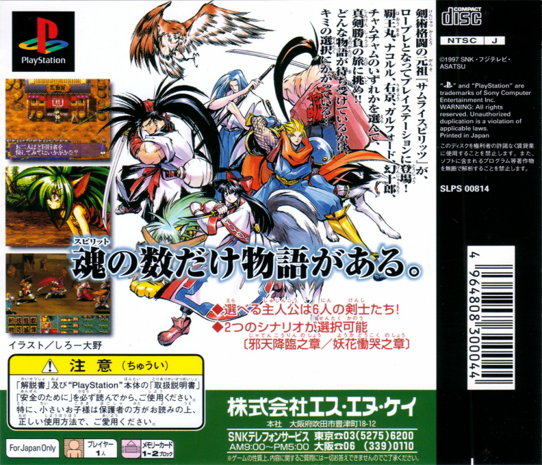 Shinsetsu Samurai Spirits - Bushidou Retsuden - Dos
