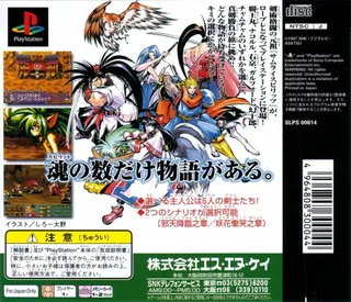 Shinsetsu Samurai Spirits - Bushidou Retsuden dos