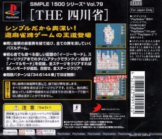 The Shisenshou (simple 1500 Series) dos