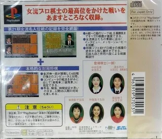 Shougi Joryuu Meijini-sen dos