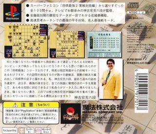 Shougi Saikyou 2 dos