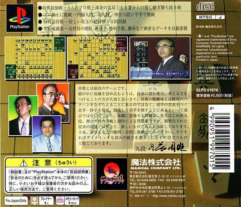 Shougi Saikyou - Pro Ni Manabu - Dos