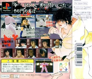 Shura No Mon dos