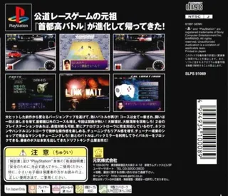Shutokou Battle R dos