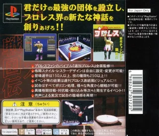 Shuukan Pro Wres Kanshuu - Pro Wres Sengokuden dos