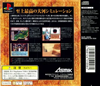 Sid Meier's Civilization - Shin Sekai Shichidai Bunmei dos