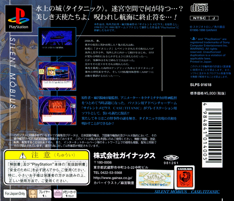 Silent Moebius - Case - Titanic - Dos