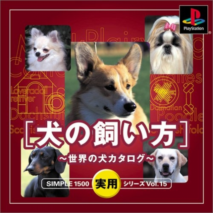 Simple 1500 Jitsuyou Series - Inu no Kaikata - Sekai no Inu Catalog