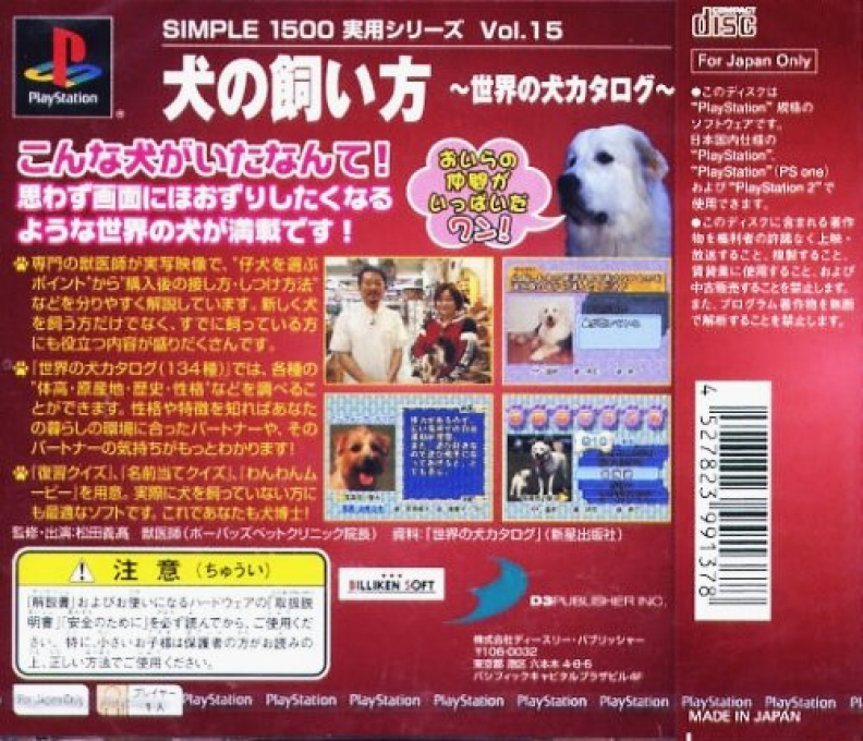Simple 1500 Jitsuyou Series - Inu no Kaikata - Sekai no Inu Catalog dos