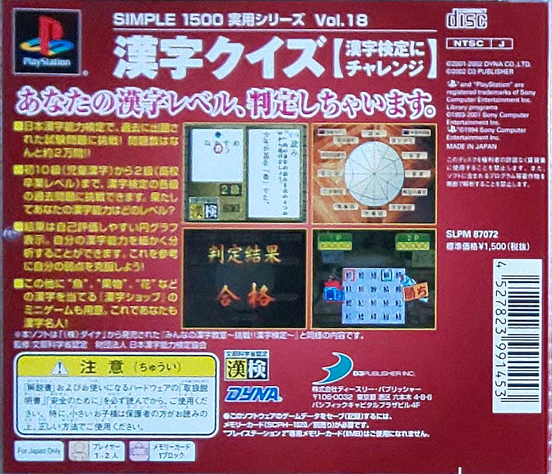 Simple 1500 Jitsuyou Series - Kanji Quiz - Kanji Kentei ni Challenge dos