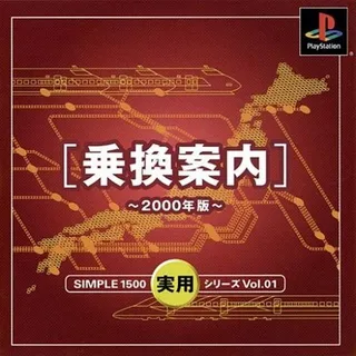 Simple 1500 Jitsuyou Series Vol. 01 - Norikae Annai - 2000 Nen Ban