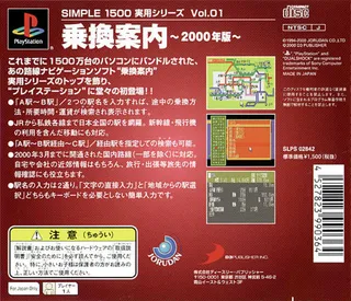 Simple 1500 Jitsuyou Series Vol. 01 - Norikae Annai - 2000 Nen Ban dos