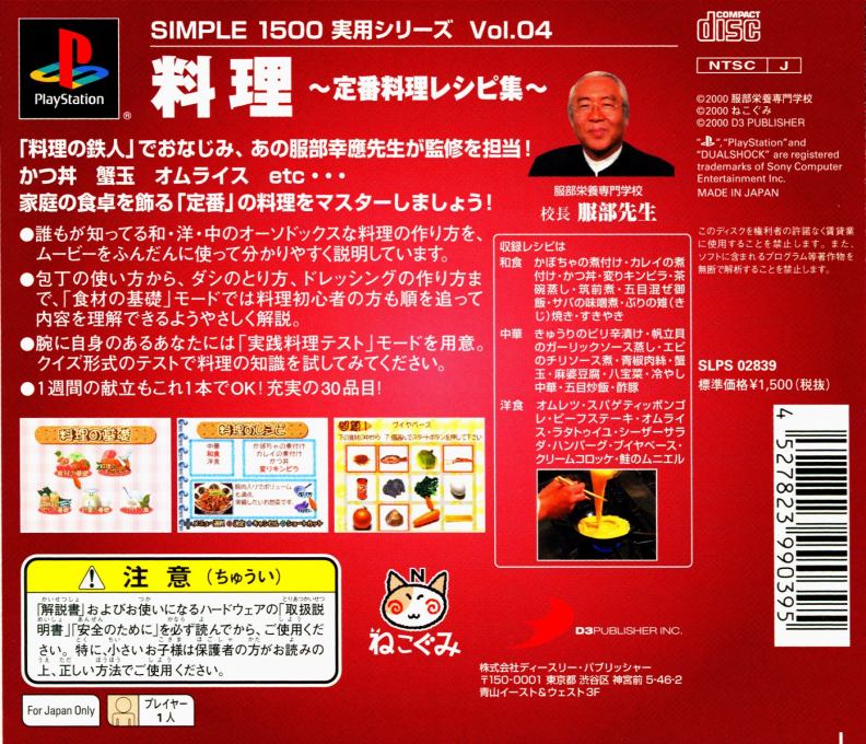 Simple 1500 Jitsuyou Series Vol. 04 - Ryouri - Teiban Ryouri Recipe Shuu - Dos