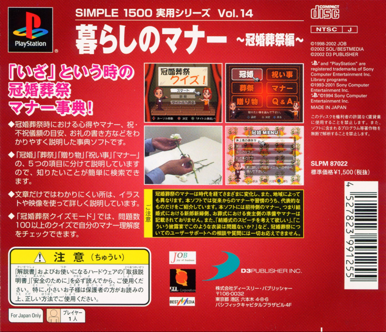 Simple 1500 Jitsuyou Series Vol. 14 - Kurashi No Manner - Kankonsousai Hen - Dos