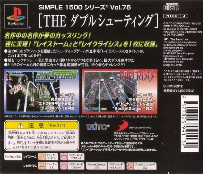 Simple 1500 Series - The Double Shooting - RayStorm x RayCrisis dos