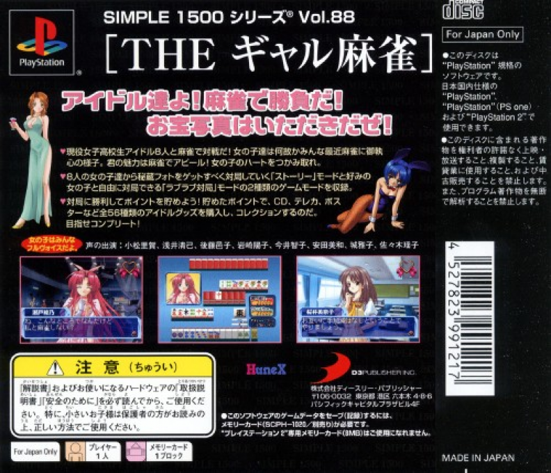 Simple 1500 Series - The Gal Mahjong - Love Songs - Idol wa High Rate dos