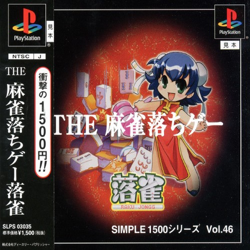 Simple 1500 Series - The Mahjong Ochigee - Raku Jongg