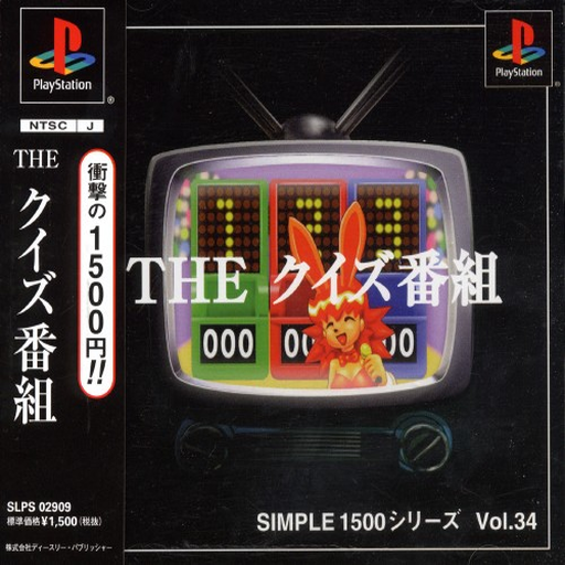 Simple 1500 Series - The Quiz Bangumi