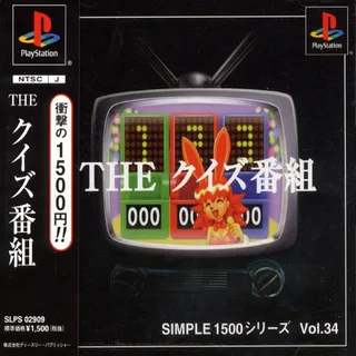 Simple 1500 Series - The Quiz Bangumi