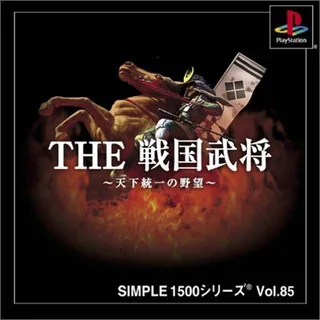 Simple 1500 Series - The Sengoku Bushou - Tenka Touitsu no Yabou