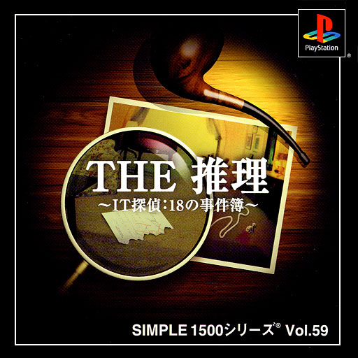 Simple 1500 Series - The Suiri - IT Tantei 18 no Jikenbo