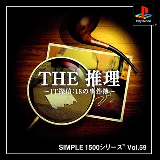Simple 1500 Series - The Suiri - IT Tantei 18 no Jikenbo