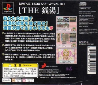 Simple 1500 Series Vol. 101 - The Sentou dos
