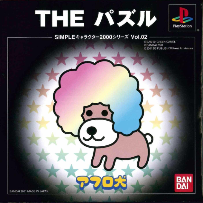Simple Character 2000 Series - Afro-ken - The Puzzle