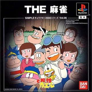 Simple Character 2000 Series - Dokonjou Gaeru - The Mahjong