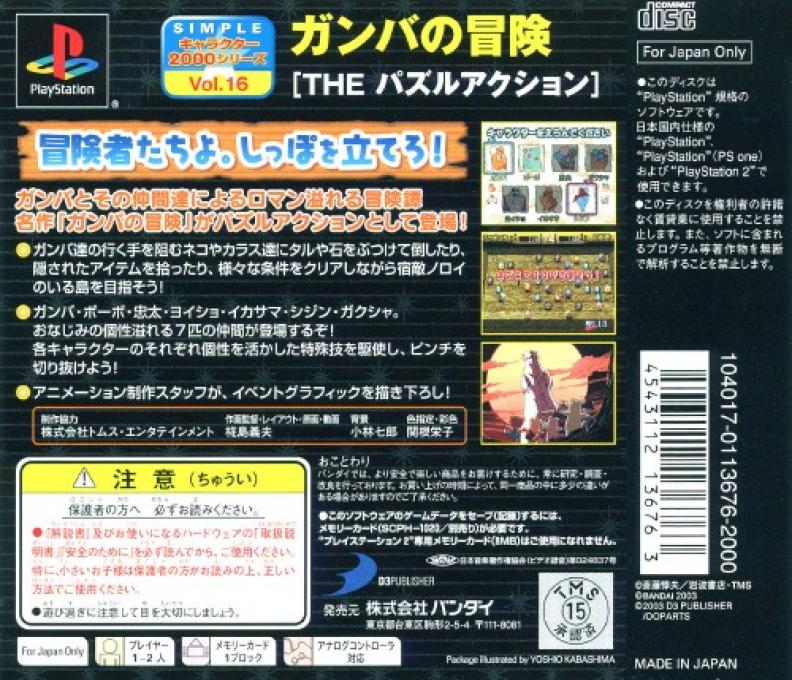 Simple Character 2000 Series - Gamba no Bouken - The Puzzle Action dos