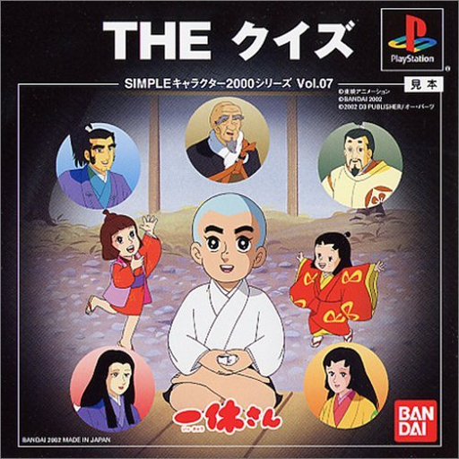 Simple Character 2000 Series - Ikkyuu-san - The Quiz